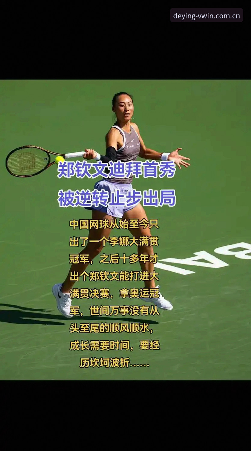 3大关键看点解读2026法网女单抽签：郑钦文保分压力下如何突围？