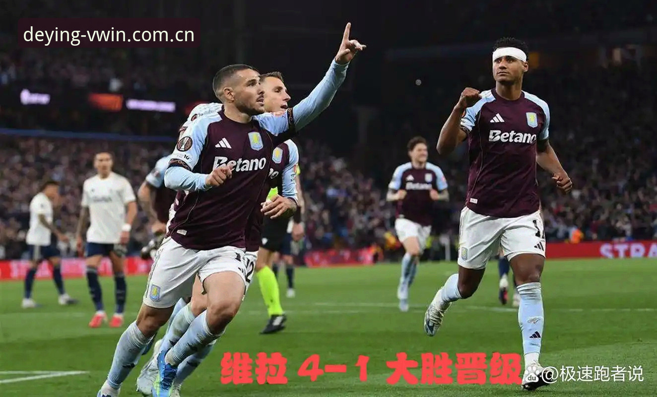 欧联杯决赛经典回放：维拉3-0大胜弗赖堡 vs 德赢体育A7D3观赛体验：哪个更值得回味？